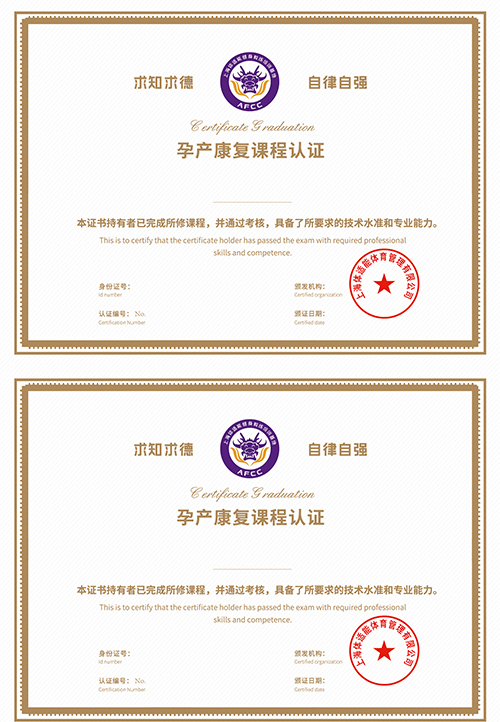 孕產康復課程認證證書